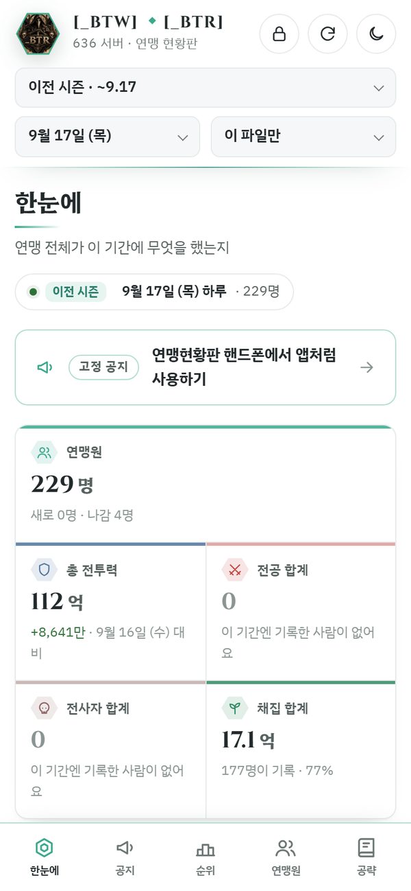 연맹 현황판 모바일 화면